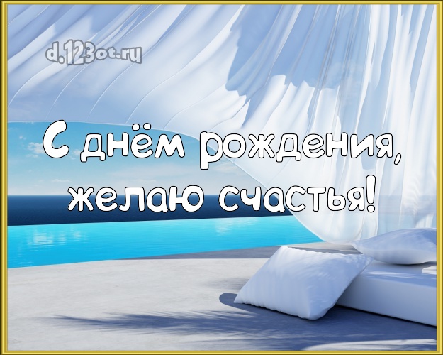 В день рождения! Картинка с экзотической природой для whatsApp, для телеграм, для вк, для фейсбука, для одноклассники!! Скачать онлайн бесплатно для вацап!