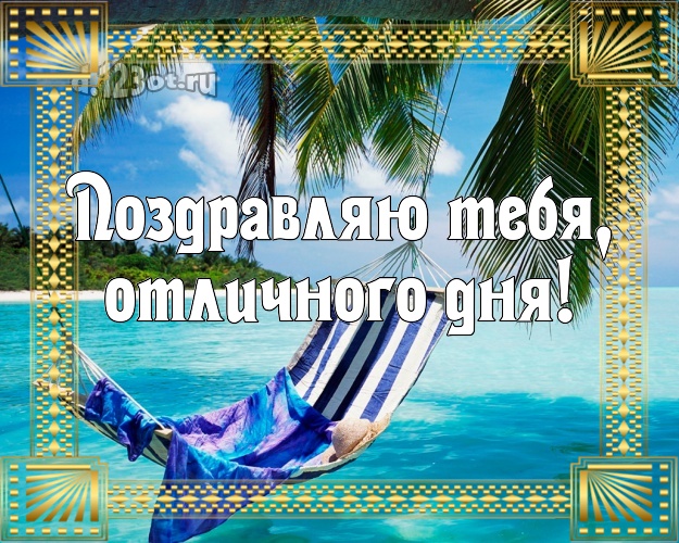 На день рождения! открытка парню с океаном для вацап, для телеграм, для вконтакте, для фейсбук, для одноклассников!! Скачать онлайн бесплатно для вацап!