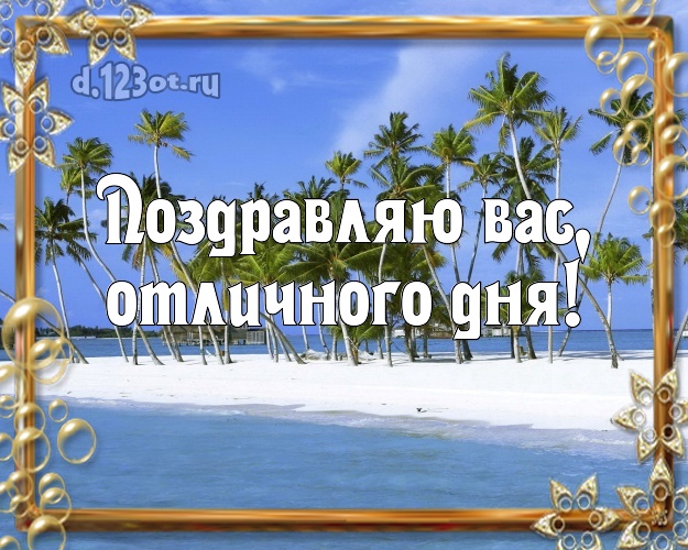 С днём рождения! картинка с отдыхом для вацап, для телеграм, для вконтакте, для facebook, для одноклассники!! Скачать онлайн бесплатно для вацап!