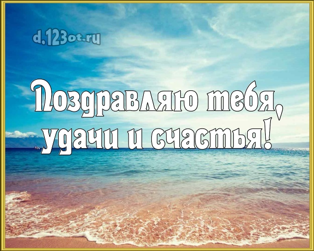В день рождения! картинка парню с экзотической природой для вацап, для телеграм, для vk, для фейсбука, для одноклассники!! Скачать онлайн бесплатно для вацап!