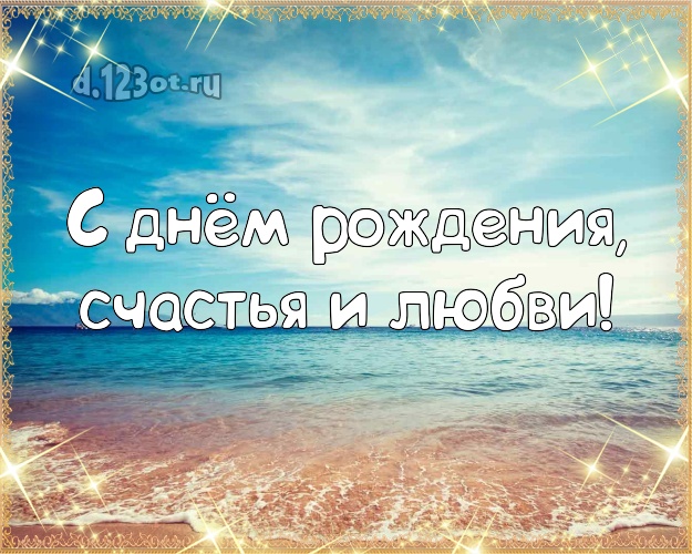В день рождения! открытка шефу с пальмами для whatsApp, для telegram, для вк, для facebook, для одноклассники!! Скачать онлайн бесплатно для вацап!