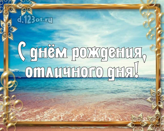 С днём рождения! картинка для шефа с экзотической природой для whatsApp, для telegram, для вконтакте, для facebook, для одноклассников!! Скачать онлайн бесплатно для вацап!