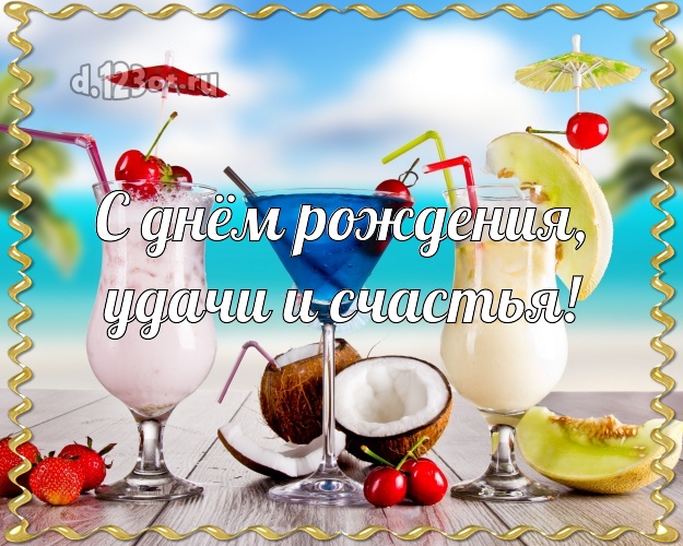 В день рождения! картинка начальнику с экзотической природой для вацап, для telegram, для вк, для фейсбука, для одноклассники!! Скачать онлайн бесплатно для вацап!