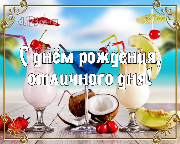 На день рождения! картинка директору с красивой природой для вацап, для telegram, для vk, для facebook, для одноклассники!! Скачать онлайн бесплатно для вацап!