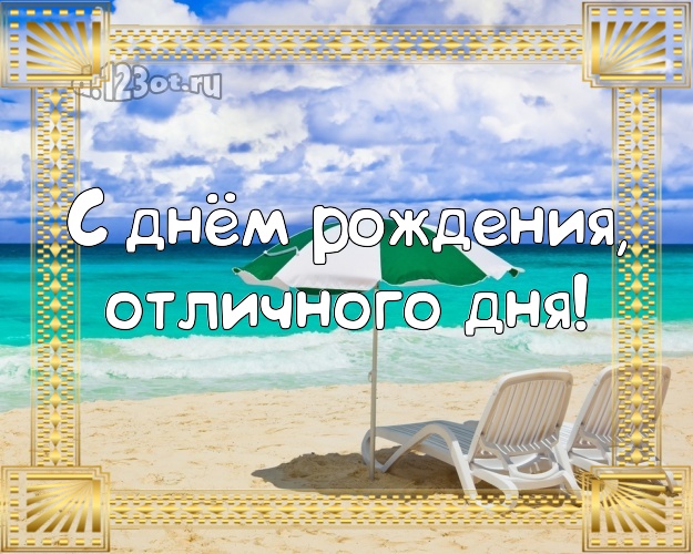 На день рождения! открытка для директора с экзотической природой для вацап, для телеграм, для вконтакте, для facebook, для одноклассники!! Скачать онлайн бесплатно для вацап!