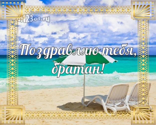 На день рождения! картинка мужчине с красивой природой для вацап, для telegram, для вконтакте, для фейсбук, для одноклассников! Скачать онлайн бесплатно для вацап!