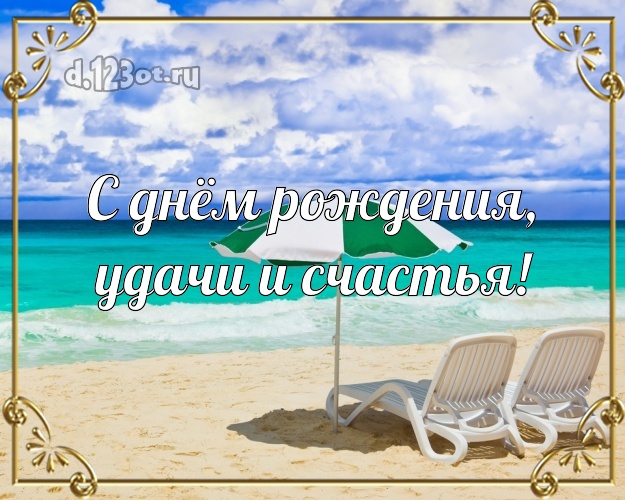 На день рождения! картинка для директора с экзотической природой для ватсапа, для telegram, для вк, для facebook, для одноклассников!! Скачать онлайн бесплатно для вацап!