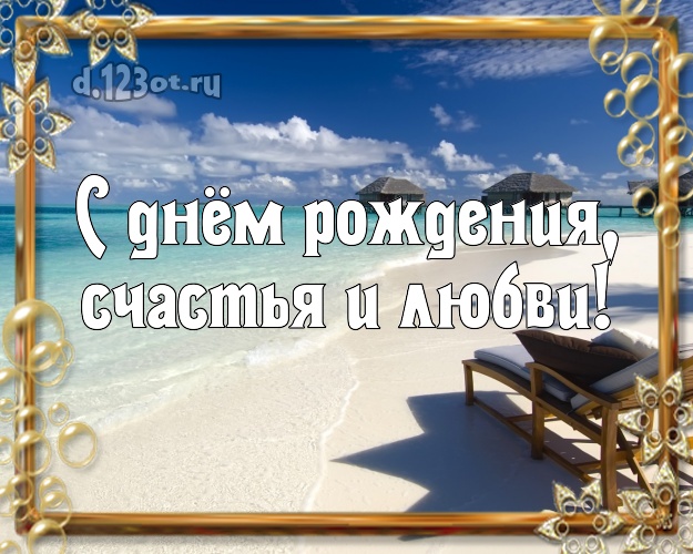 Ко дню рождения! открытка начальнику с пальмами для вацап, для телеграм, для вк, для фейсбук, для одноклассники!! Скачать онлайн бесплатно для вацап!