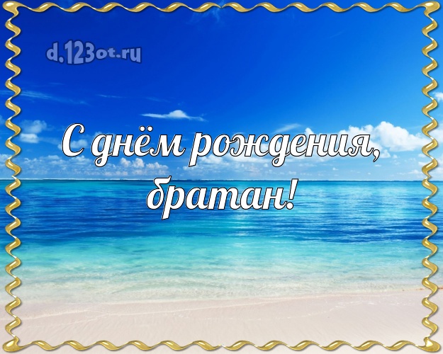 Ко дню рождения! открытка молодому человеку с пальмами для ватсапа, для telegram, для вконтакте, для фейсбука, для одноклассников! Скачать онлайн бесплатно для вацап!