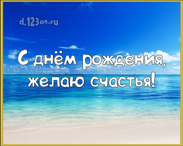 С днём рождения! Картинка с пальмами для вацап, для telegram, для вк, для facebook, для одноклассников!! Скачать онлайн бесплатно для вацап!