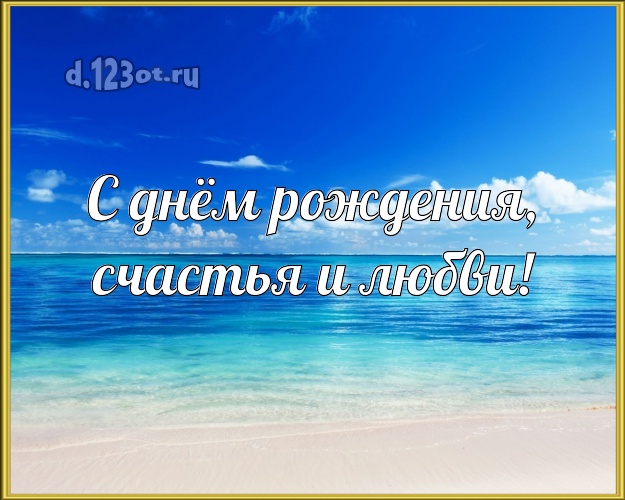 В день рождения! картинка директору с красивой природой для ватсапа, для телеграм, для вконтакте, для фейсбука, для одноклассников!! Скачать онлайн бесплатно для вацап!