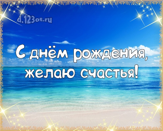 В день рождения! картинка парню с пальмами для ватсапа, для телеграм, для вконтакте, для фейсбука, для одноклассники!! Скачать онлайн бесплатно для вацап!