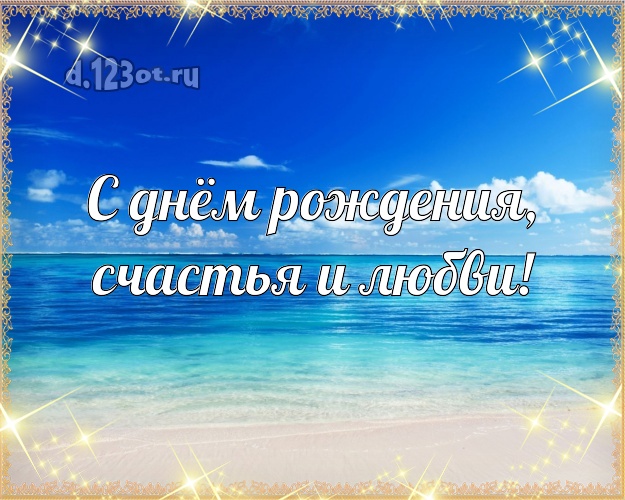 В день рождения! картинка для директора с пальмами для вацап, для telegram, для вконтакте, для фейсбук, для одноклассники!! Скачать онлайн бесплатно для вацап!