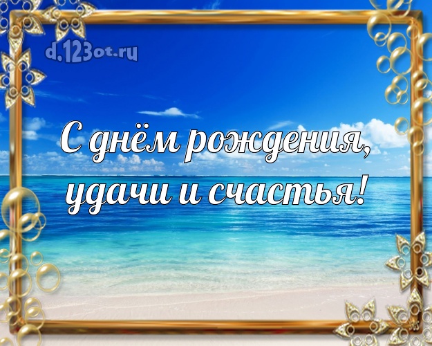 Ко дню рождения! картинка для директора с фотками отдыха для whatsApp, для телеграм, для вк, для фейсбук, для одноклассники!! Скачать онлайн бесплатно для вацап!