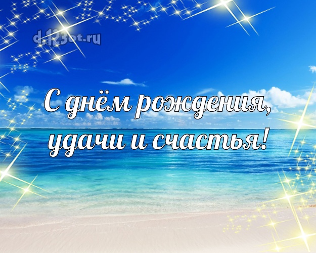 С днём рождения! картинка для босса с пальмами для ватсапа, для telegram, для вконтакте, для facebook, для одноклассники!! Скачать онлайн бесплатно для вацап!