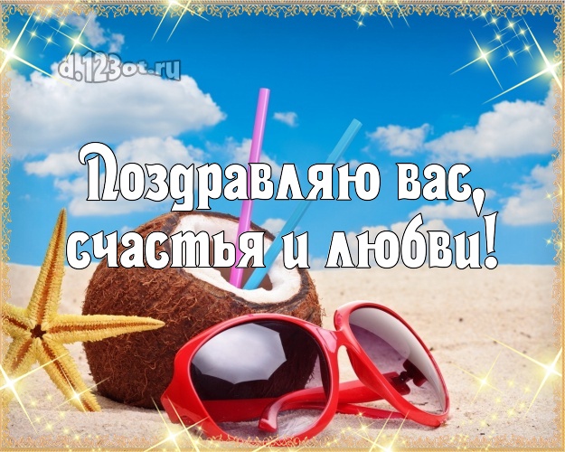 На день рождения! картинка с пальмами для whatsApp, для telegram, для вконтакте, для facebook, для одноклассники!! Скачать онлайн бесплатно для вацап!