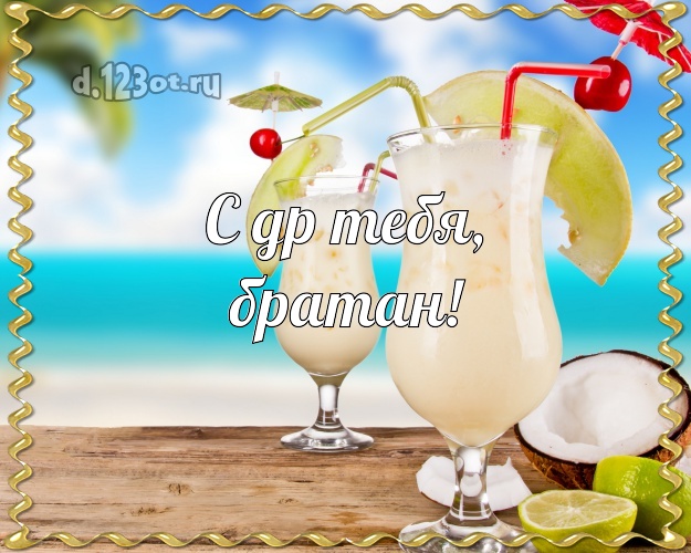 В день рождения! картинка братишке с красивой природой для whatsApp, для telegram, для vk, для facebook, для одноклассников! Скачать онлайн бесплатно для вацап!