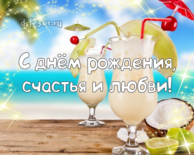 Ко дню рождения! открытка начальнику с океаном для whatsApp, для телеграм, для вк, для фейсбук, для одноклассники!! Скачать онлайн бесплатно для вацап!