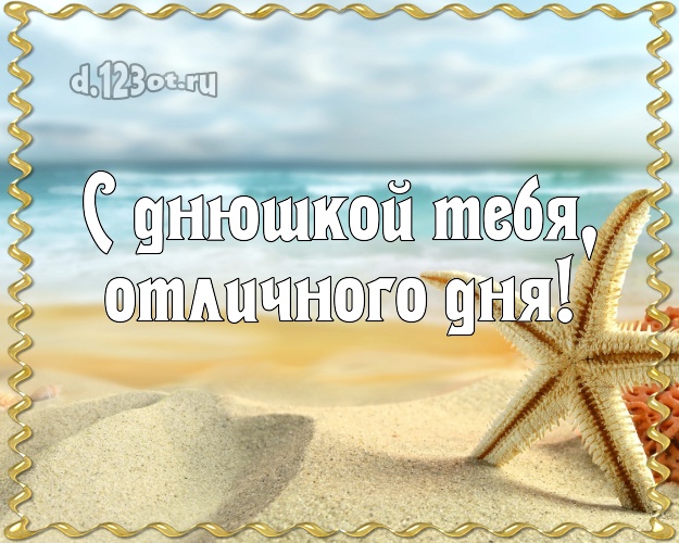 В день рождения! картинка парню с экзотической природой для вацап, для telegram, для вконтакте, для facebook, для одноклассники!! Скачать онлайн бесплатно для вацап!