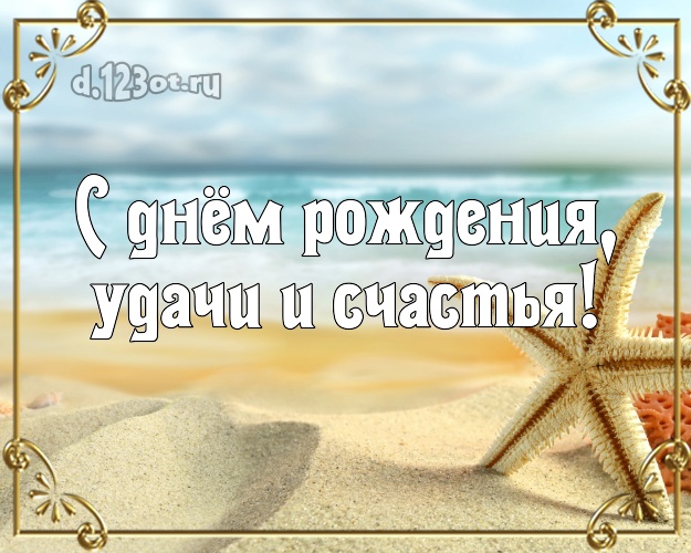 С днём рождения! картинка шефу с пальмами для whatsApp, для telegram, для вконтакте, для facebook, для одноклассники!! Скачать онлайн бесплатно для вацап!