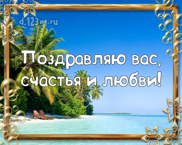 В день рождения! картинка с океаном для вацап, для telegram, для вконтакте, для facebook, для одноклассники!! Скачать онлайн бесплатно для вацап!