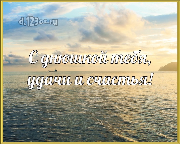 Ко дню рождения! картинка парню с фотками отдыха для ватсапа, для телеграм, для вконтакте, для фейсбука, для одноклассники!! Скачать онлайн бесплатно для вацап!