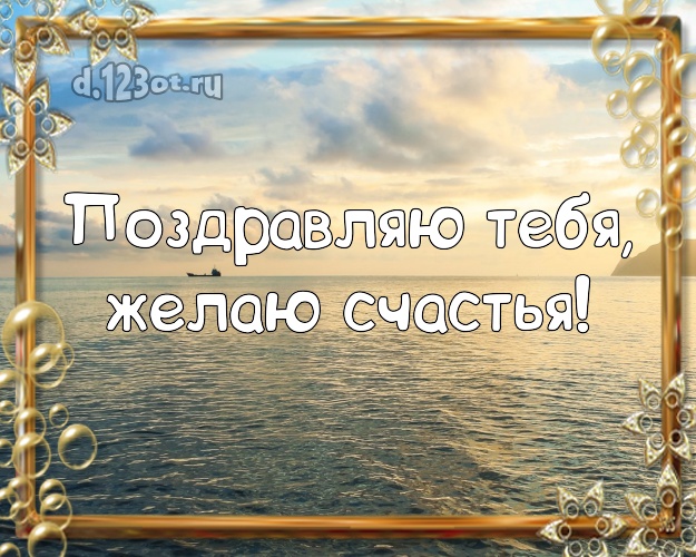 Ко дню рождения! картинка парню с пляжем для вацап, для телеграм, для вк, для фейсбук, для одноклассники!! Скачать онлайн бесплатно для вацап!