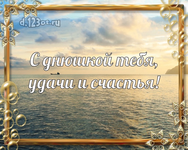 На день рождения! картинка парню с пальмами для ватсапа, для телеграм, для вк, для facebook, для одноклассники!! Скачать онлайн бесплатно для вацап!