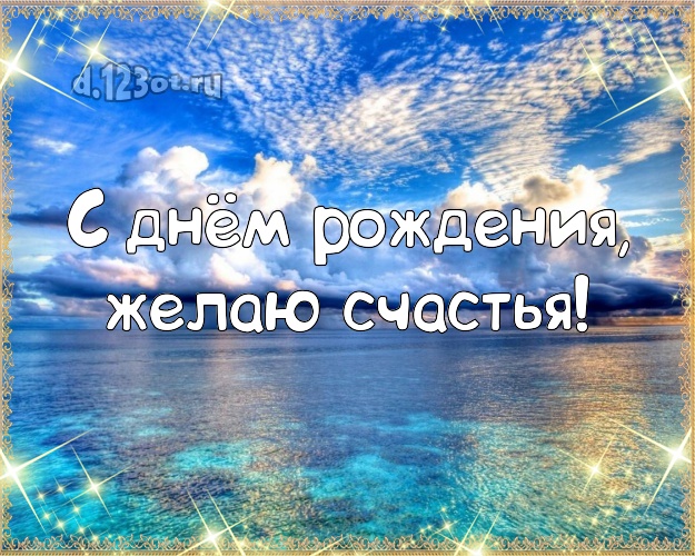 В день рождения! Картинка с экзотической природой для whatsApp, для телеграм, для вк, для фейсбук, для одноклассники!! Скачать онлайн бесплатно для вацап!