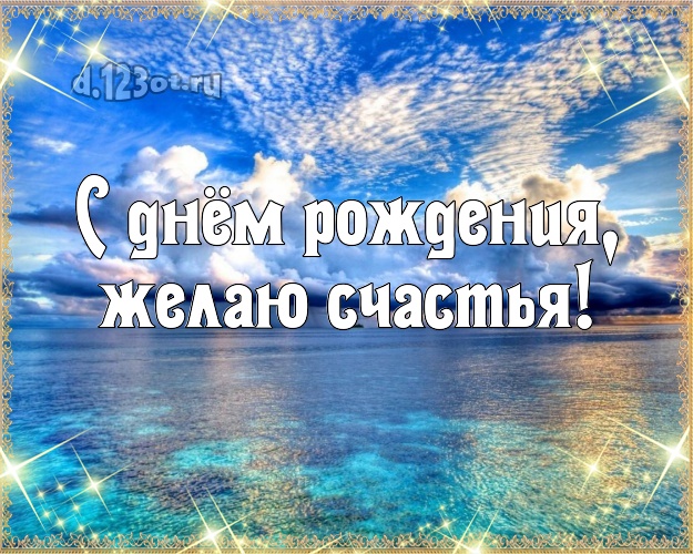 С днём рождения! картинка парню с экзотикой для вацап, для телеграм, для вконтакте, для фейсбук, для одноклассников!! Скачать онлайн бесплатно для вацап!