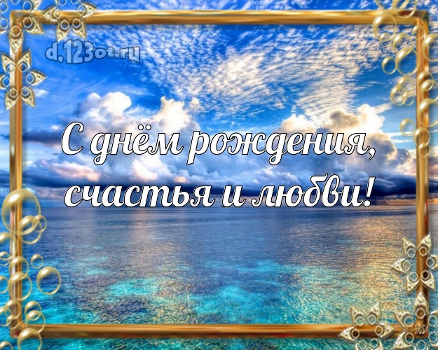 В день рождения! картинка директору с отдыхом для ватсапа, для telegram, для вк, для facebook, для одноклассников!! Скачать онлайн бесплатно для вацап!