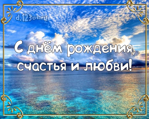 Ко дню рождения! картинка для директора с экзотической природой для ватсапа, для телеграм, для вконтакте, для фейсбук, для одноклассников!! Скачать онлайн бесплатно для вацап!