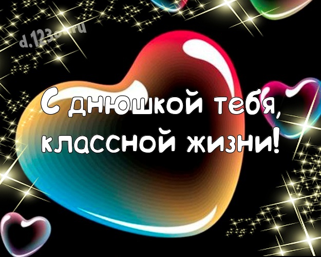 С днюшкой Тебя, классной жизни! Сумасшедшая картинка прикольному парню с веселыми мультяшками для вацап, для телеграм, для вконтакте, для facebook, для одноклассники! Скачать онлайн бесплатно для вацап!