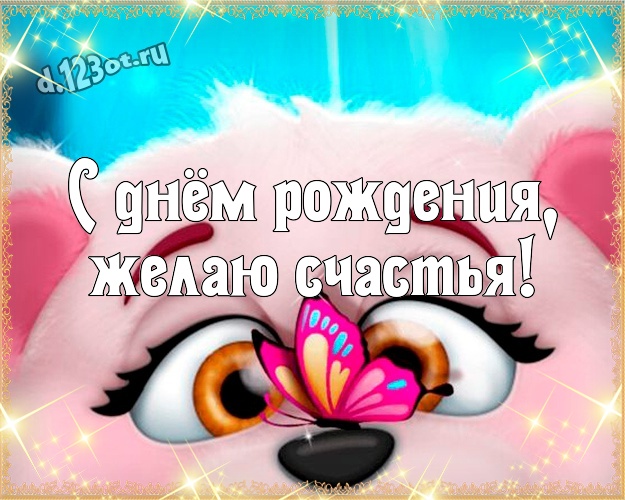 С днём рождения, желаю счастья! Смешная картинка другу со смайликами для ватсапа, для telegram, для вконтакте, для фейсбук, для одноклассников! Скачать онлайн бесплатно для вацап!