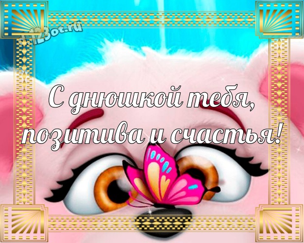 С днюшкой Тебя, позитива и счастья! Мультяшная открытка братику с веселыми мультяшками для whatsApp, для телеграм, для vk, для фейсбука, для одноклассников! Скачать онлайн бесплатно для вацап!