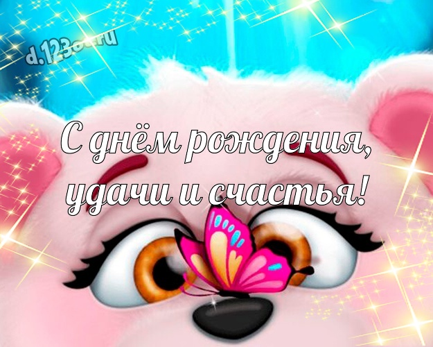 С днём рождения, удачи и счастья! Мультяшная картинка другу с мультяшными персонажами для ватсапа, для телеграм, для вконтакте, для facebook, для одноклассников! Скачать онлайн бесплатно для вацап!