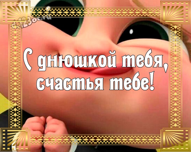 С днюшкой Тебя, счастья Тебе! Яркая картинка братику с героями мультиков для ватсапа, для telegram, для вк, для фейсбука, для одноклассников! Скачать онлайн бесплатно для вацап!