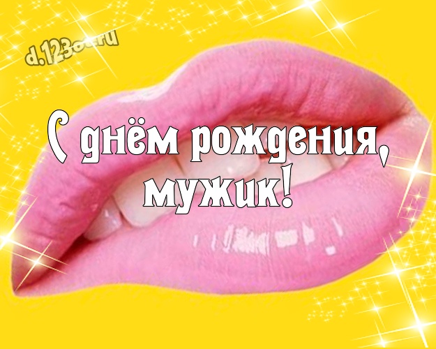 С днём рождения, мужик! Юморная картинка братику с героями мультфильмов для whatsApp, для telegram, для vk, для facebook, для одноклассников! Скачать онлайн бесплатно для вацап!