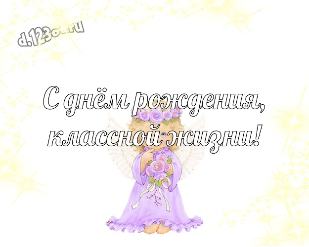 С днём рождения, классной жизни! Классная картинка братику с рожицами и мультяшками для вацап, для телеграм, для vk, для фейсбука, для одноклассников! Скачать онлайн бесплатно для вацап!