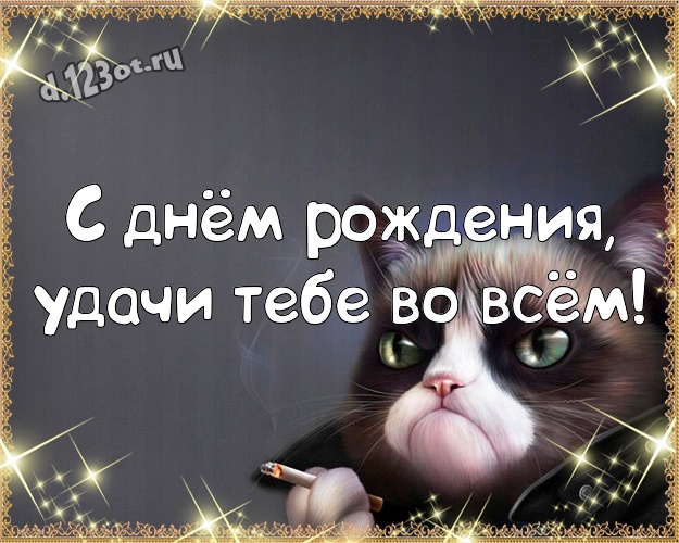 С днём рождения, удачи Тебе во всём! Красивая открытка пацану с мультяшками для вацап, для telegram, для вк, для фейсбук, для одноклассники! Скачать онлайн бесплатно для вацап!