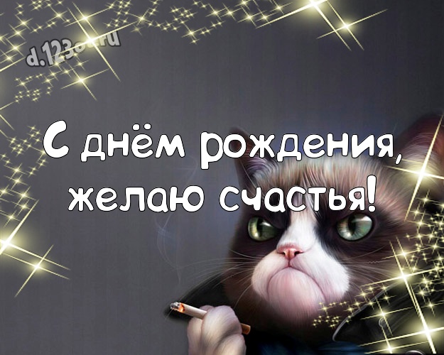 С днём рождения, желаю счастья! Улыбчивая картинка озорному мужчине с прикольными существами для whatsApp, для telegram, для vk, для фейсбука, для одноклассников! Скачать онлайн бесплатно для вацап!