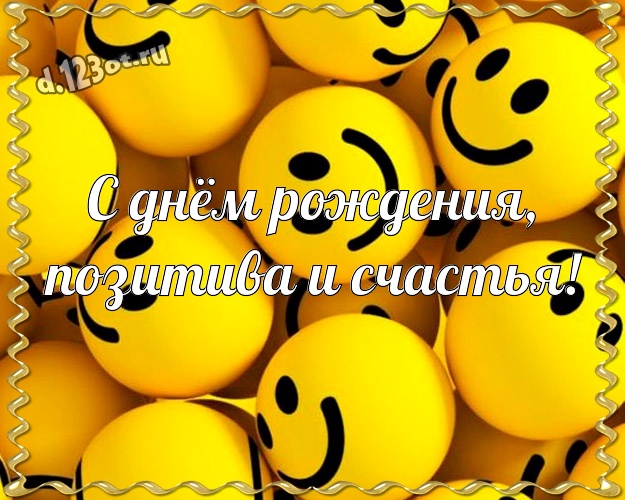 С днём рождения, позитива и счастья! Улыбчивая картинка пацану с мультяшными персонажами для whatsApp, для telegram, для вконтакте, для фейсбука, для одноклассников! Скачать онлайн бесплатно для вацап!