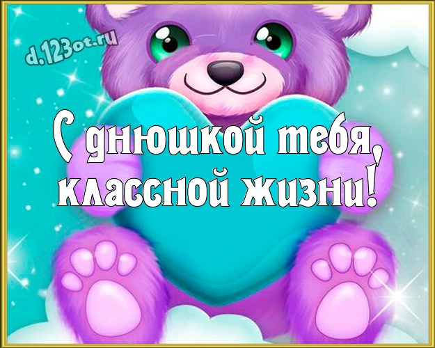 С днюшкой Тебя, классной жизни! Жуликоватая картинка брату с веселыми мультяшками для ватсапа, для телеграм, для вк, для facebook, для одноклассники! Скачать онлайн бесплатно для вацап!