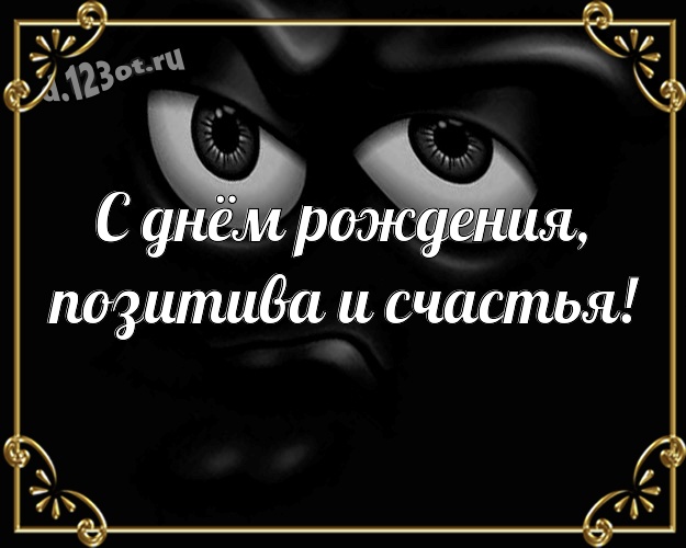 С днём рождения, позитива и счастья! Обаятельная открытка братику с веселыми мультяшками для whatsApp, для telegram, для vk, для фейсбука, для одноклассников! Скачать онлайн бесплатно для вацап!