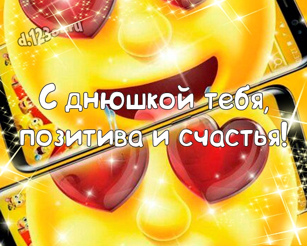 С днюшкой Тебя, позитива и счастья! Прикольная картинка озорному мужчине с героями мультиков для вацап, для telegram, для вк, для facebook, для одноклассников! Скачать онлайн бесплатно для вацап!