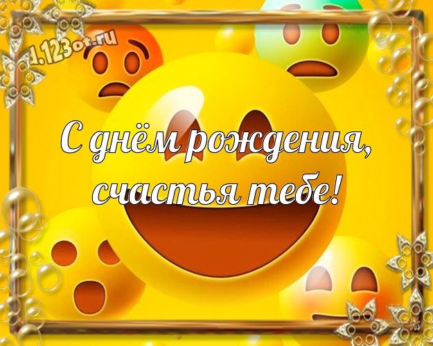 С днём рождения, счастья Тебе! С приколом открытка классному парню с мультяшными персонажами для вацап, для телеграм, для вконтакте, для фейсбука, для одноклассников! Скачать онлайн бесплатно для вацап!