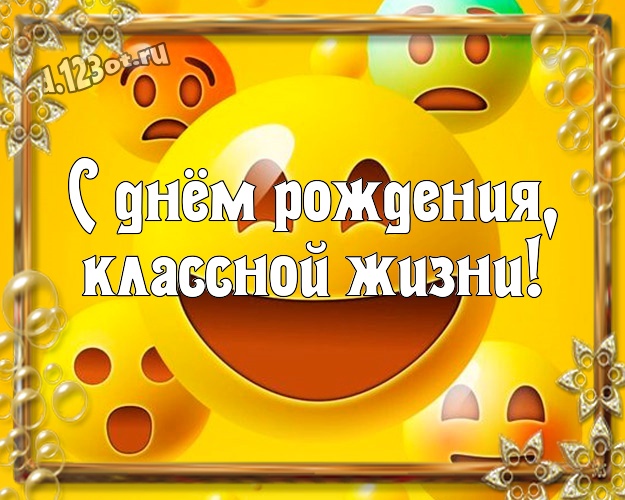 С днём рождения, классной жизни! Жуликоватая картинка классному, веселому, родному мужчине с мультяшными персонажами для вацап, для telegram, для vk, для фейсбук, для одноклассники! Скачать онлайн бесплатно для вацап!