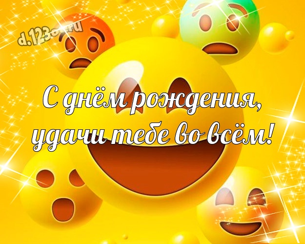 С днём рождения, удачи Тебе во всём! Юморная открытка прикольному парню с мультяшками для whatsApp, для телеграм, для vk, для фейсбука, для одноклассники! Скачать онлайн бесплатно для вацап!