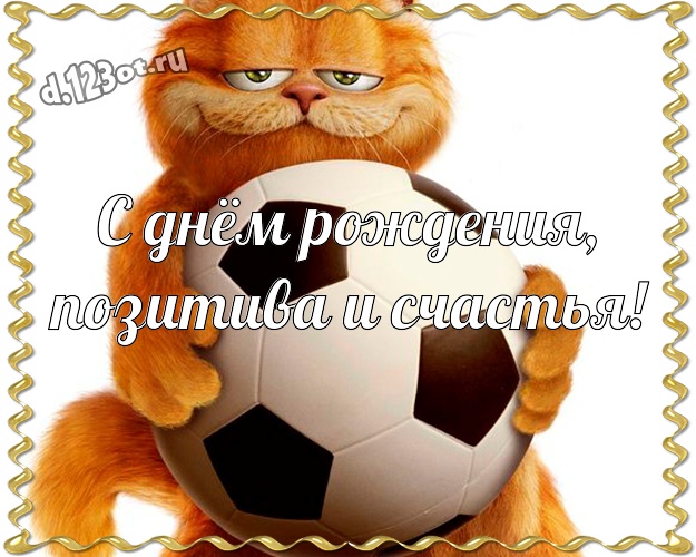 С днём рождения, позитива и счастья! Ироничная картинка брату с веселыми мультяшками для whatsApp, для телеграм, для вк, для фейсбука, для одноклассников! Скачать онлайн бесплатно для вацап!