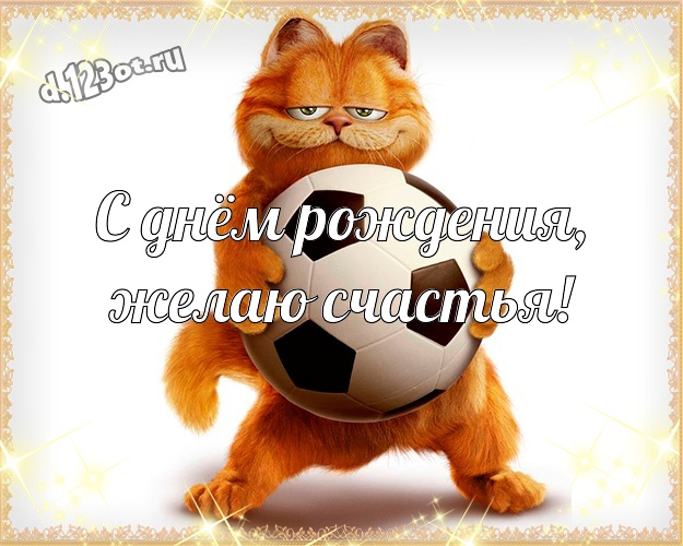 С днём рождения, желаю счастья! С юмором картинка прикольному и любимому мужу с героями мультфильмов для вацап, для телеграм, для vk, для фейсбука, для одноклассников! Скачать онлайн бесплатно для вацап!